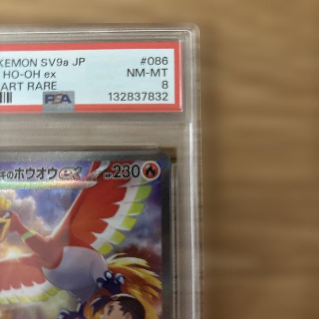 ヒビキのホウオウex sar PSA9 PSA8
