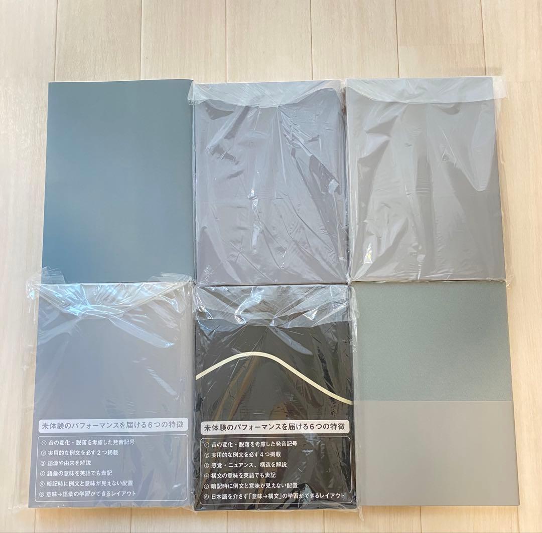 Distinction 語学学習参考書 6冊セット