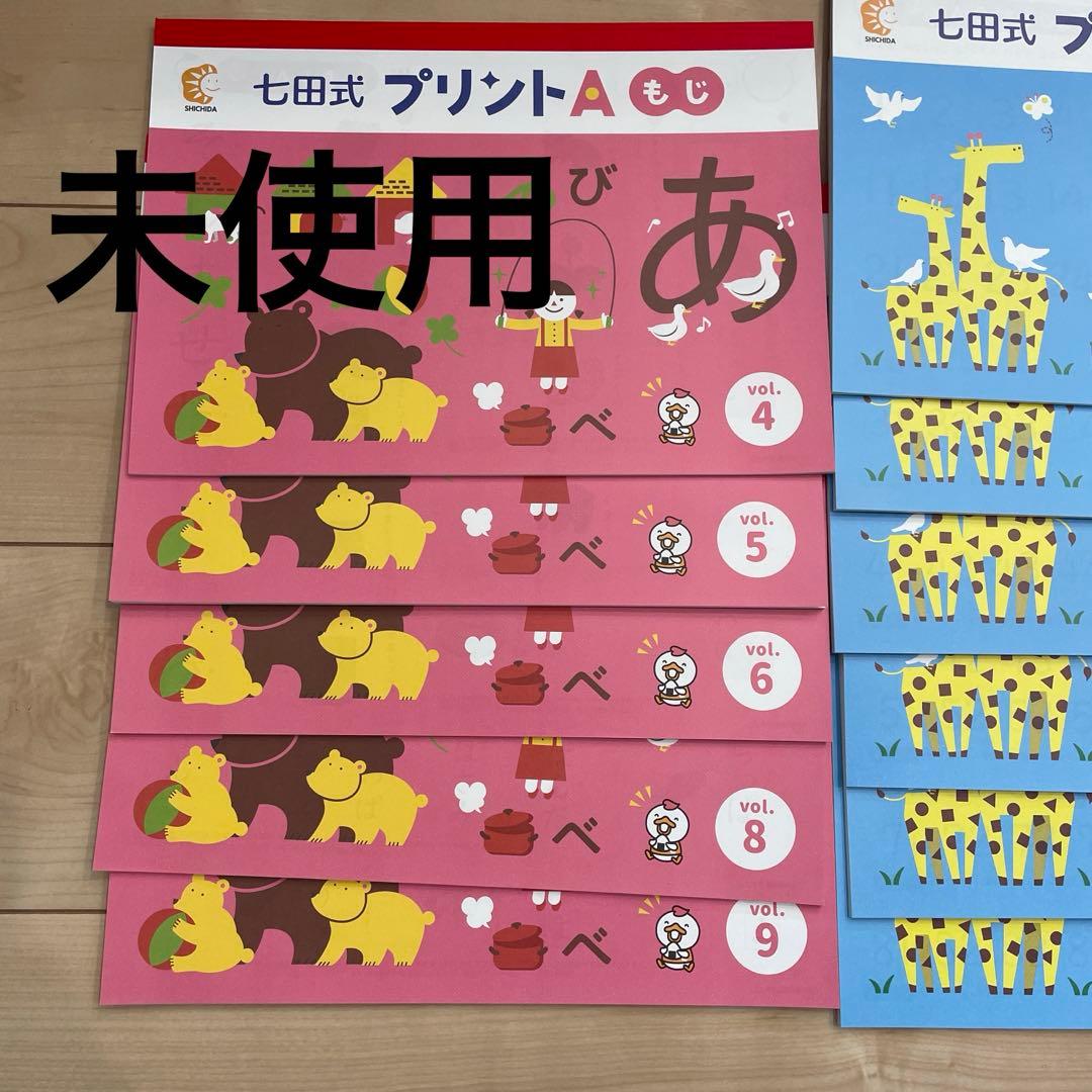 【ほぼ未使用】七田式 プリントA 知育玩具
