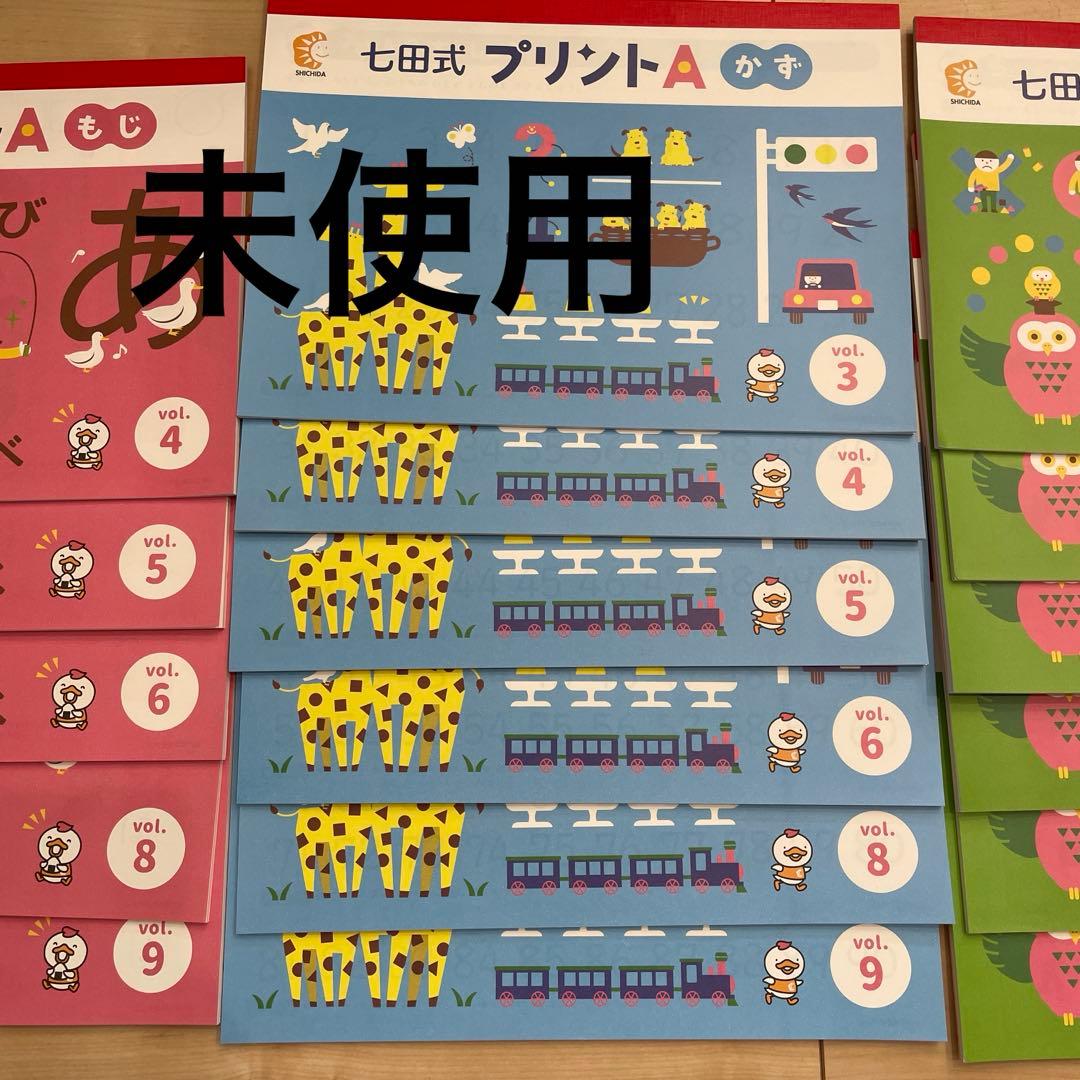 【ほぼ未使用】七田式 プリントA 知育玩具