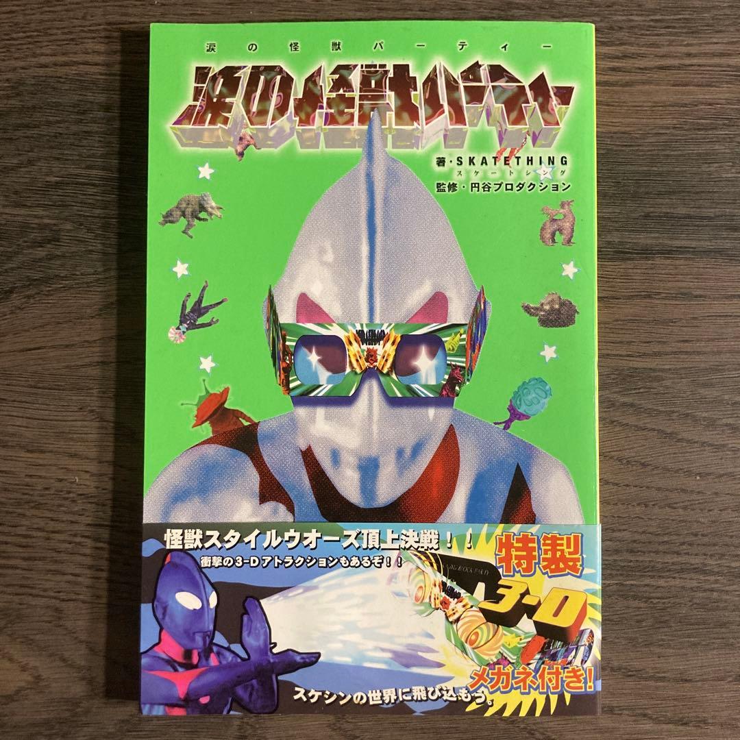 涙の怪獣パーティー / スケートシング c.e cavempt シーイー
