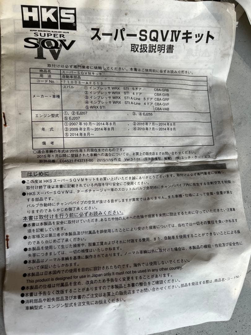 wrx7　HKS スーパーSQV IV キット　grb、vab等