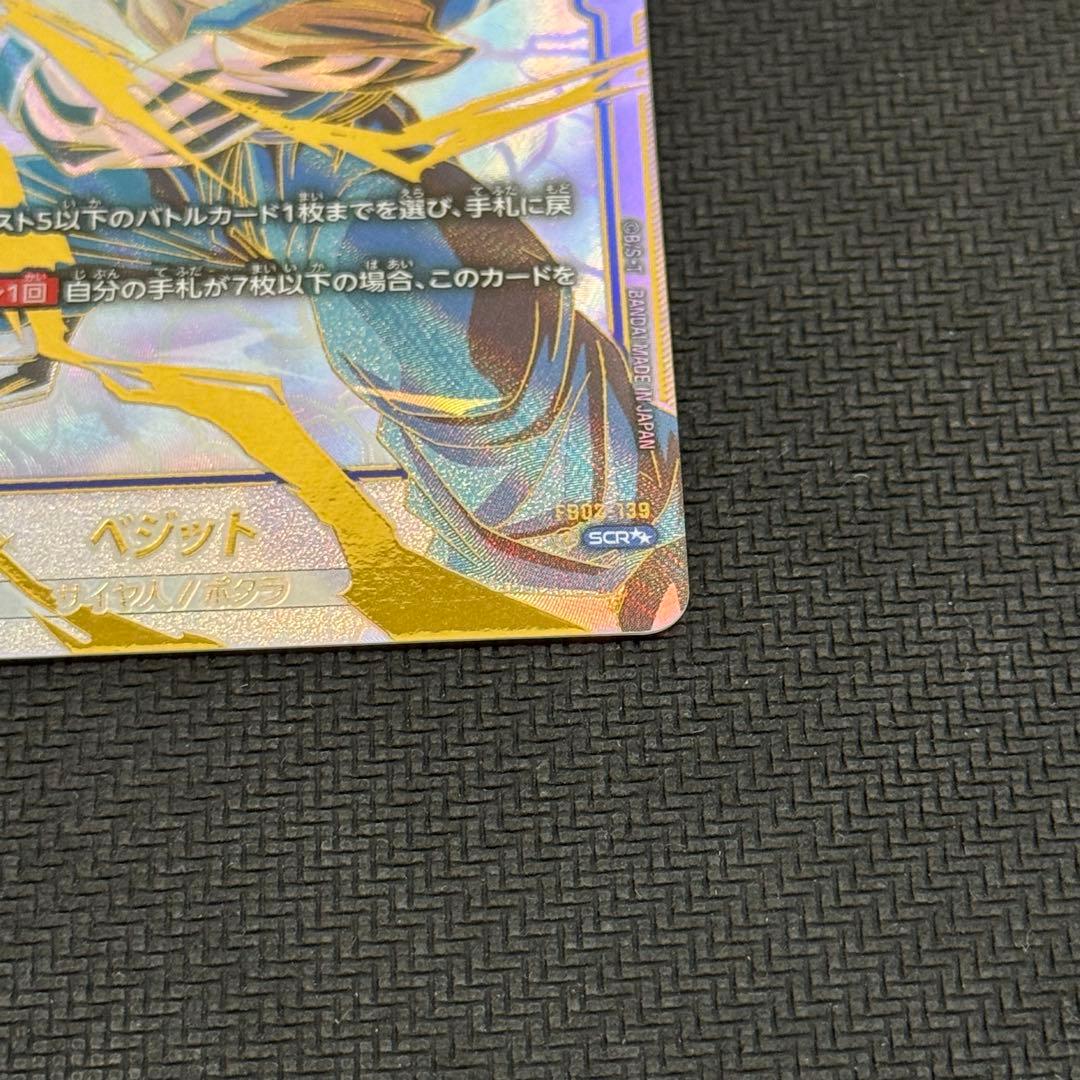 【即日発送・匿名配送】 ベジット scr スーパーパラレル 1枚