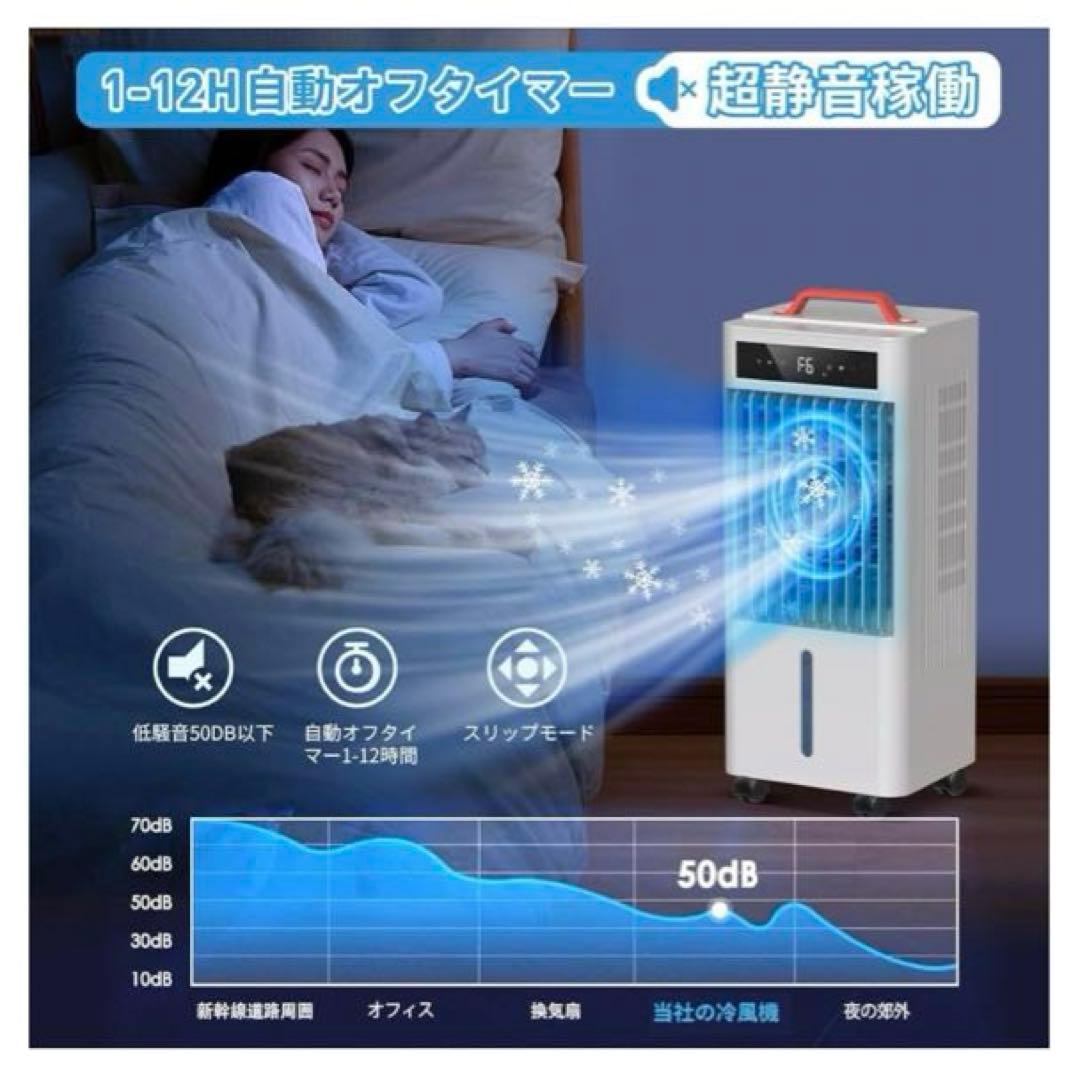 冷風機 冷風扇 10L 静音 首振り 冷風モードSi6000