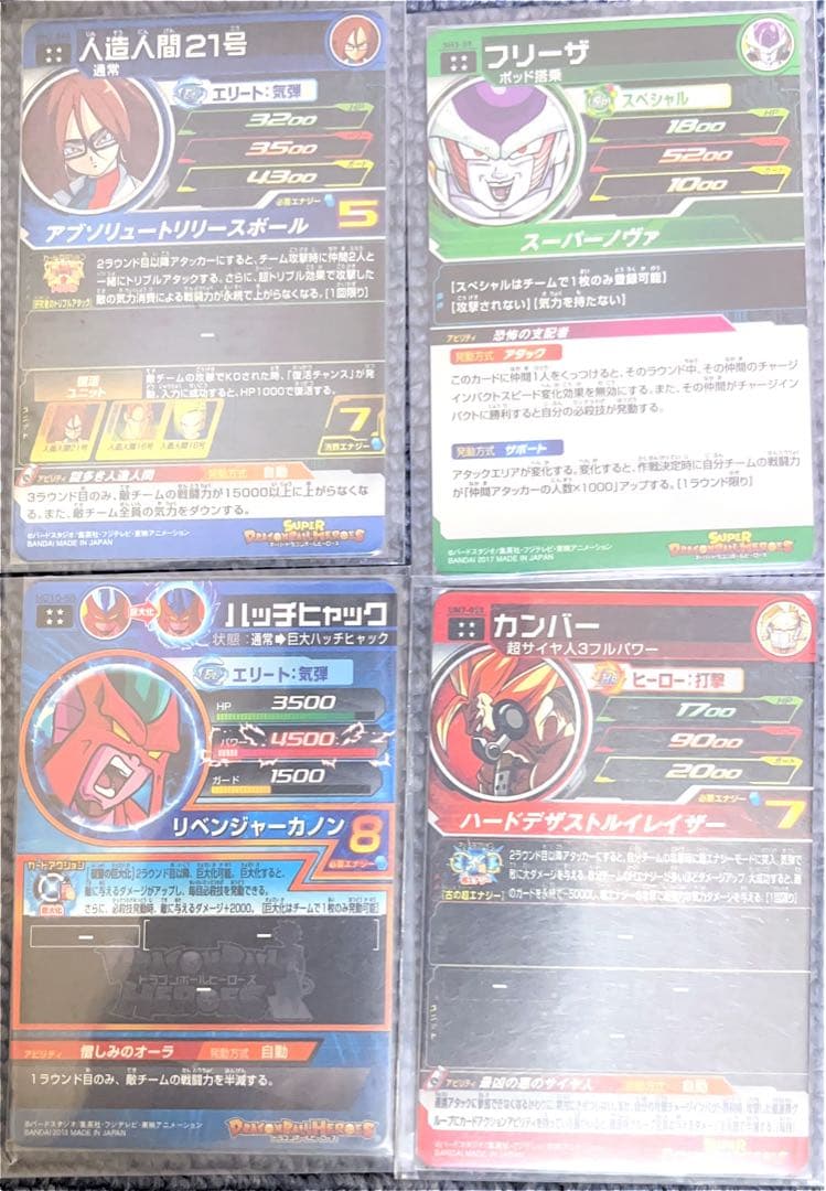 ドラゴンボールヒーローズ トレーディングカード 16枚セット