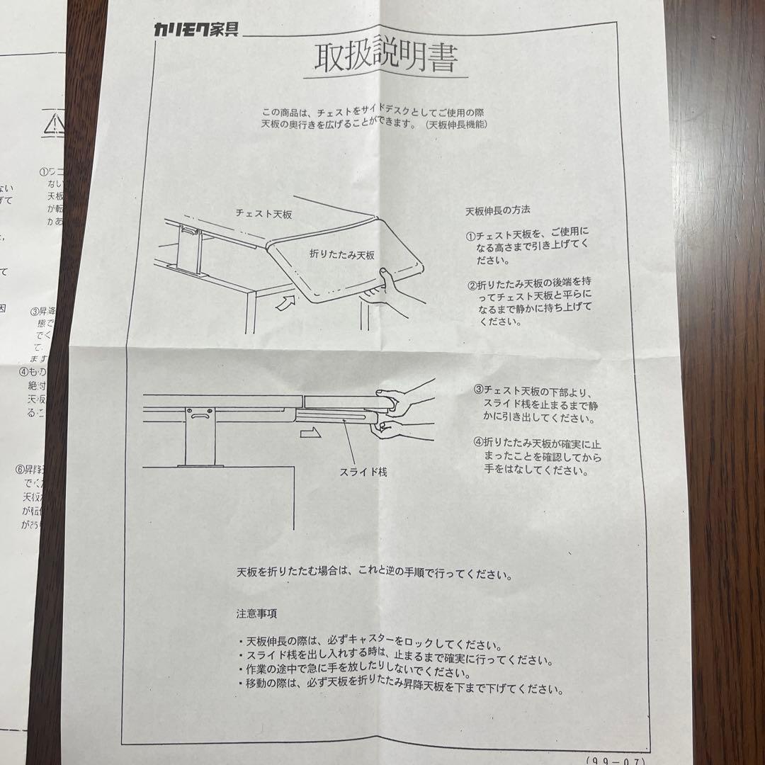 【２/２】カリモク学習机＋サイドワゴン（高さ奥行可変式）２点セット