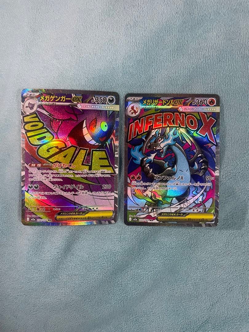 ポケカ　メガゲンガーex メガリザードンex ma 即購入可