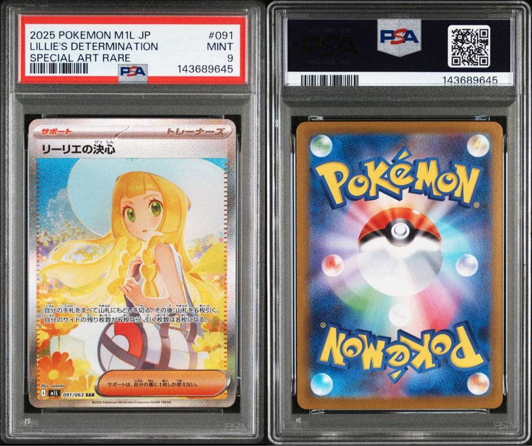 ポケモンカード　ポケカ　リーリエの決心　SAR PSA9 ⑤