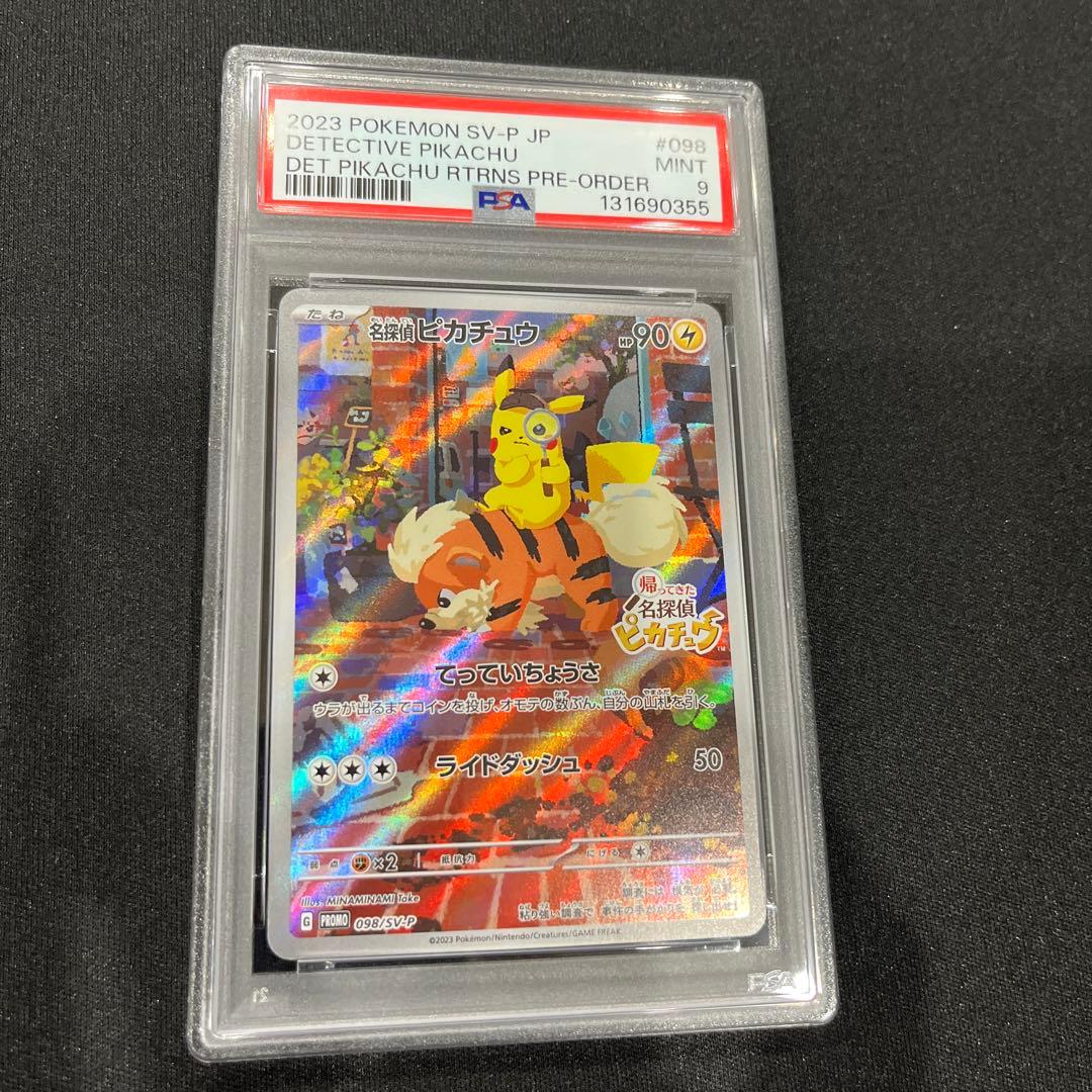 ポケモンカード 名探偵ピカチュウ プロモ SV-P098 PSA9