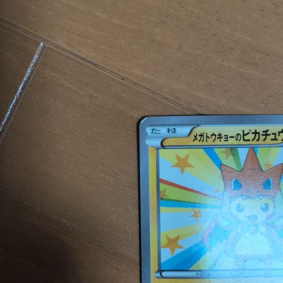 メガトウキョーのピカチュウ