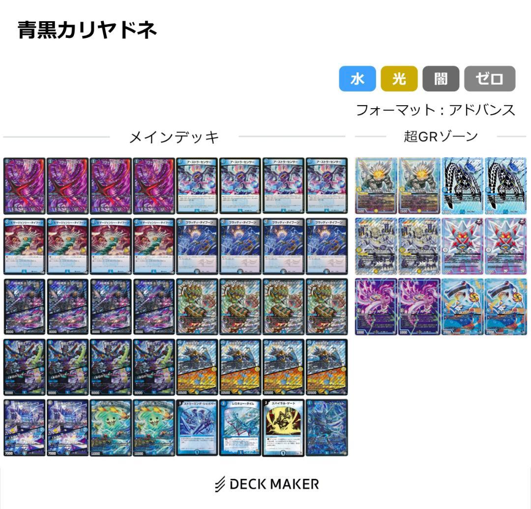 デュエルマスターズ　歴代最強デッキ　13種類セット　絵柄統一　引退