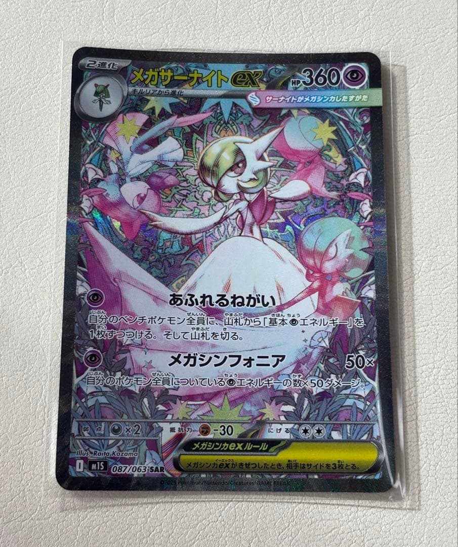 ポケモンカード　メガサーナイトex センタリング抜群　極美品　SAR