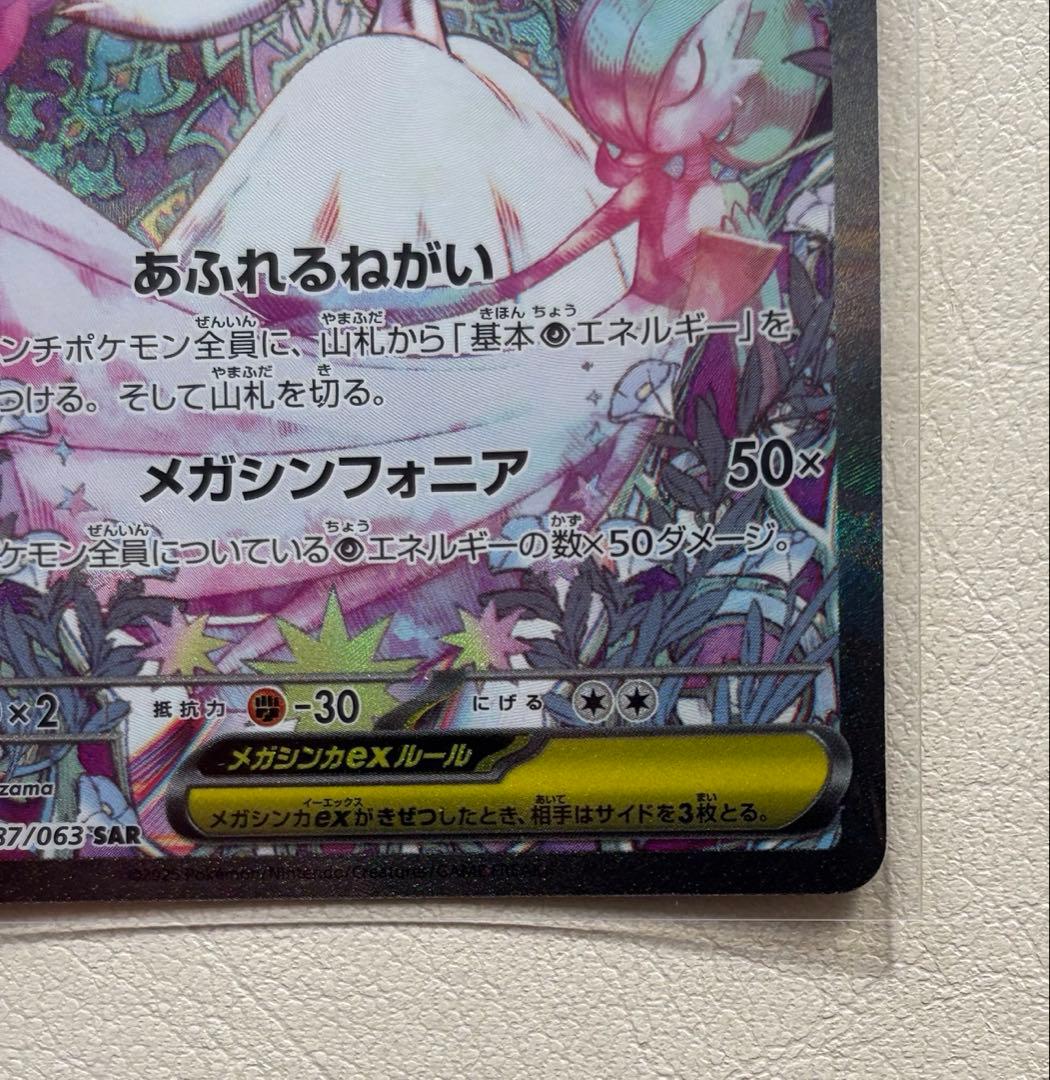ポケモンカード　メガサーナイトex センタリング抜群　極美品　SAR