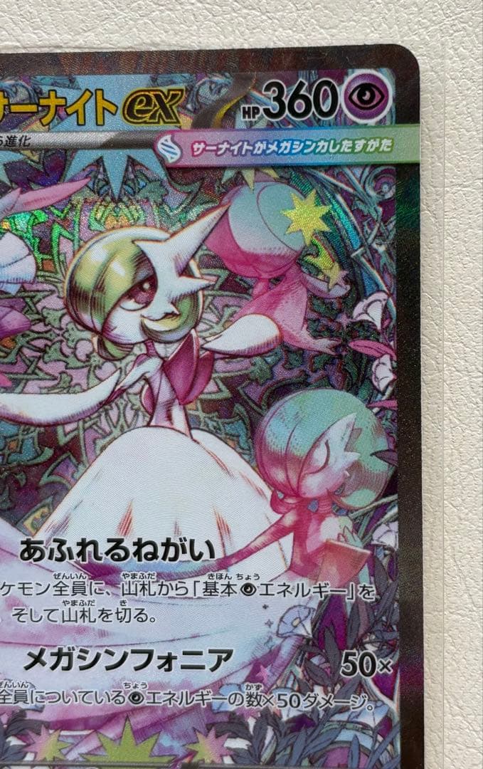 ポケモンカード　メガサーナイトex センタリング抜群　極美品　SAR
