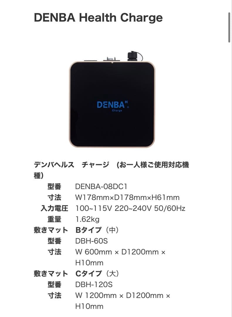 【新品】DENBA Charge (デンバヘルス) ※保証書＆防水カバー付き