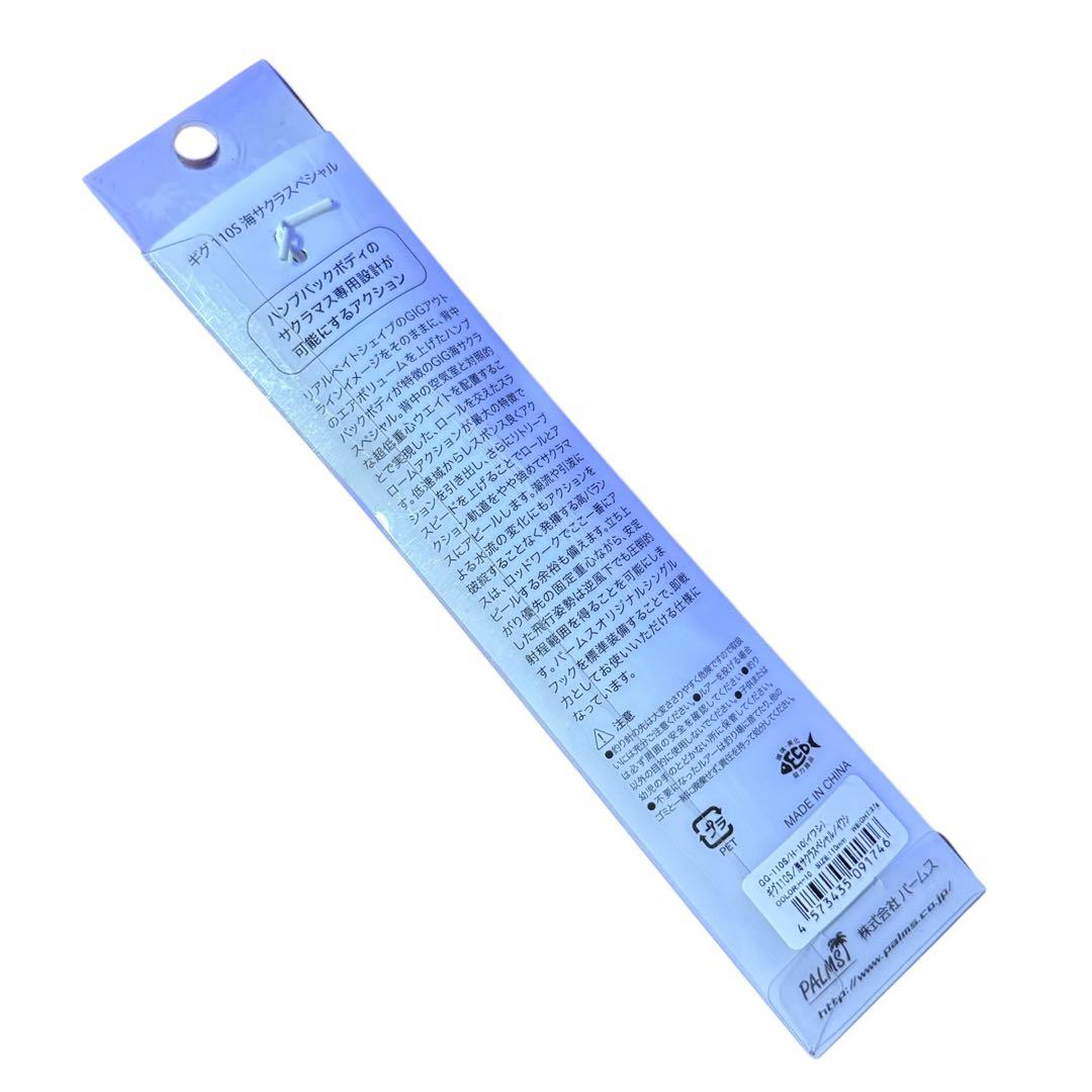 未使用　12個セット　パームス　GIG 110S 海サクラスペシャル 6カラー