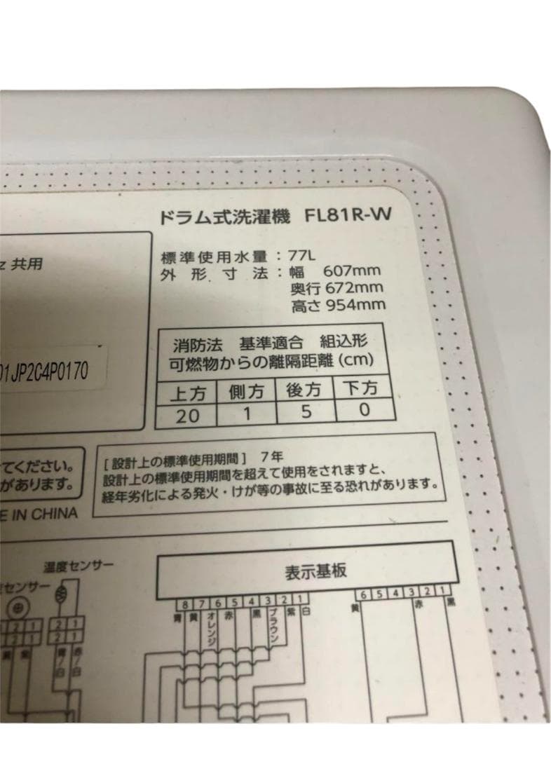 中古ドラム式洗濯機 温水機能8kg乾燥なしFL81R-W 2021年