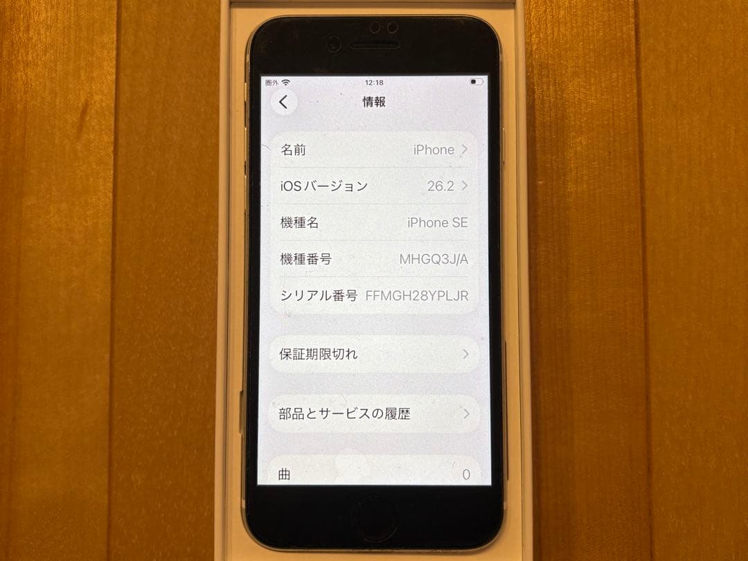 iPhone SE 第2世代（SE2）ホワイト 本体 64GB SIMフリー