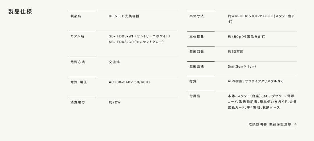 STELLA BEAUTÉ IPL & LED 光美顔器