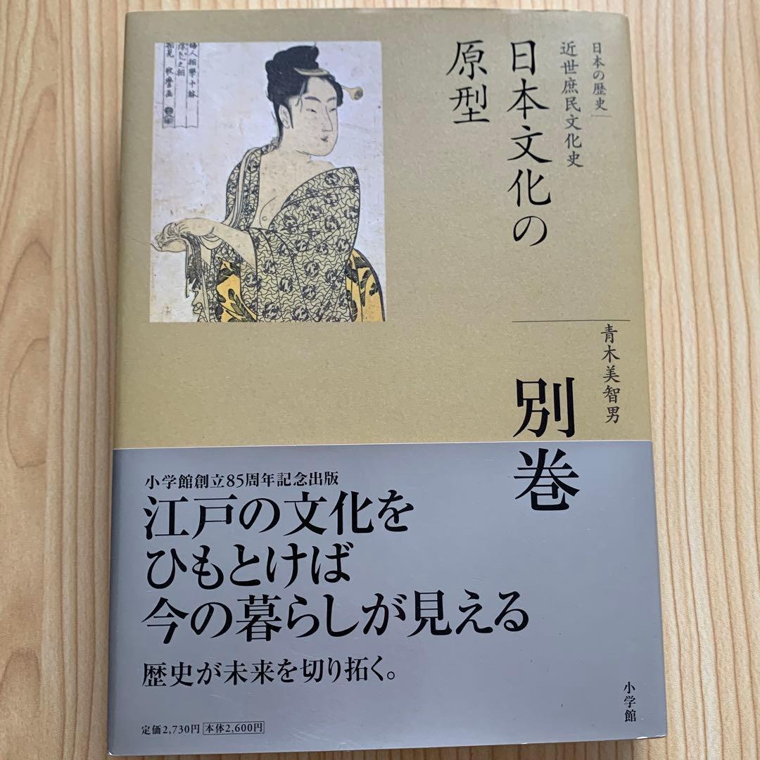 【セット販売】全集 日本の歴史 全巻セット