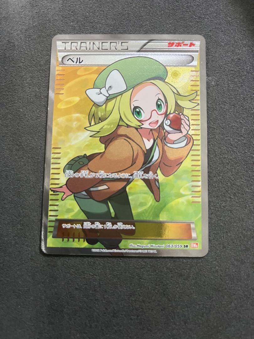 ポケモンカード　ベル SR
