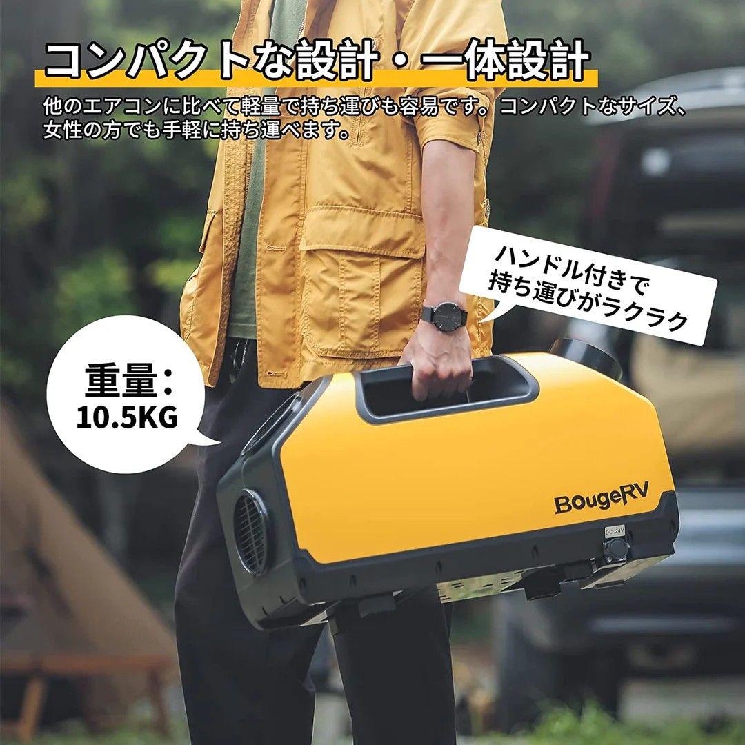 BougeRVポータブルエアコン　車中泊　キャンプ