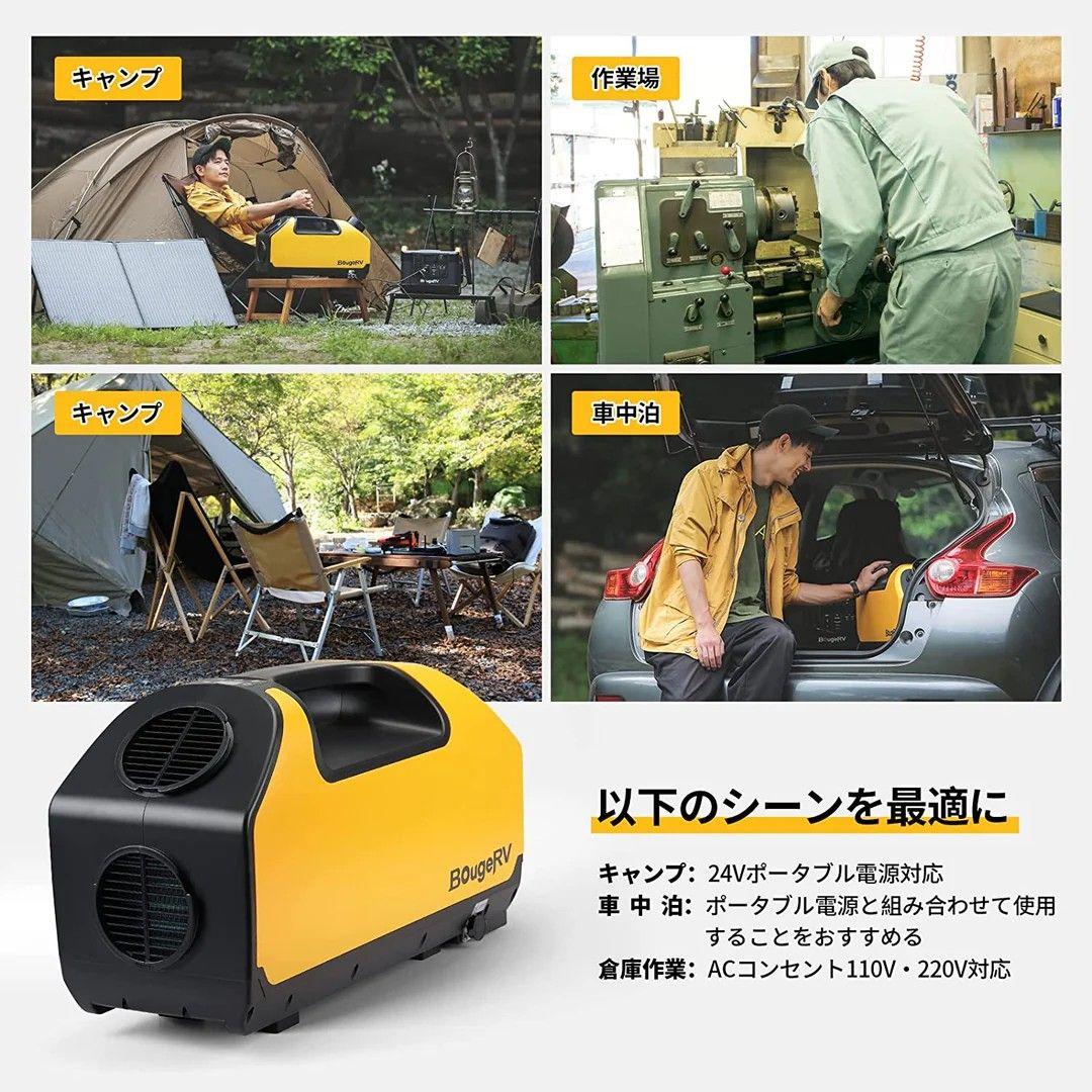 BougeRVポータブルエアコン　車中泊　キャンプ