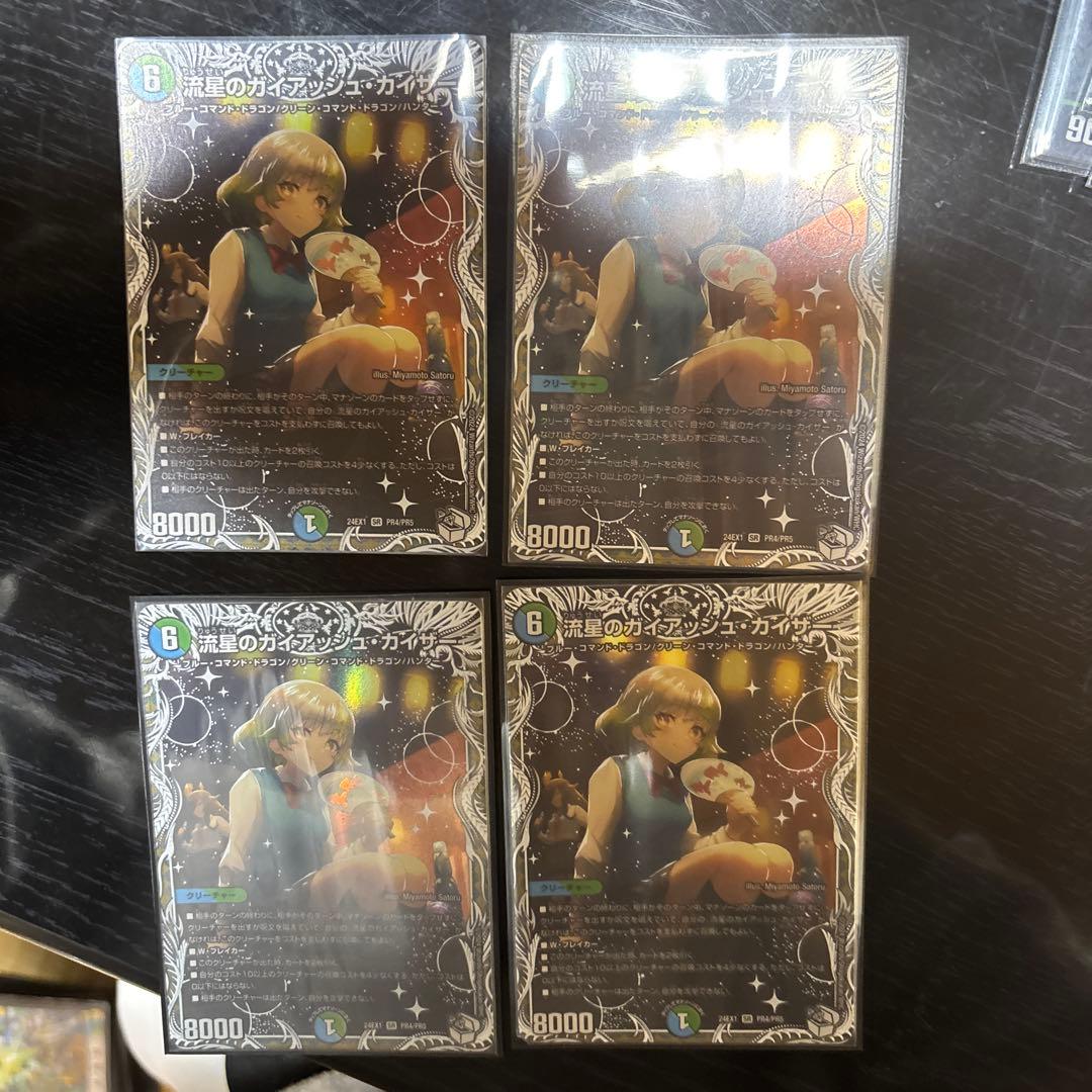 デュエルマスターズ ガイアッシュカイザー　キャラプレミアムトレジャー4枚セット
