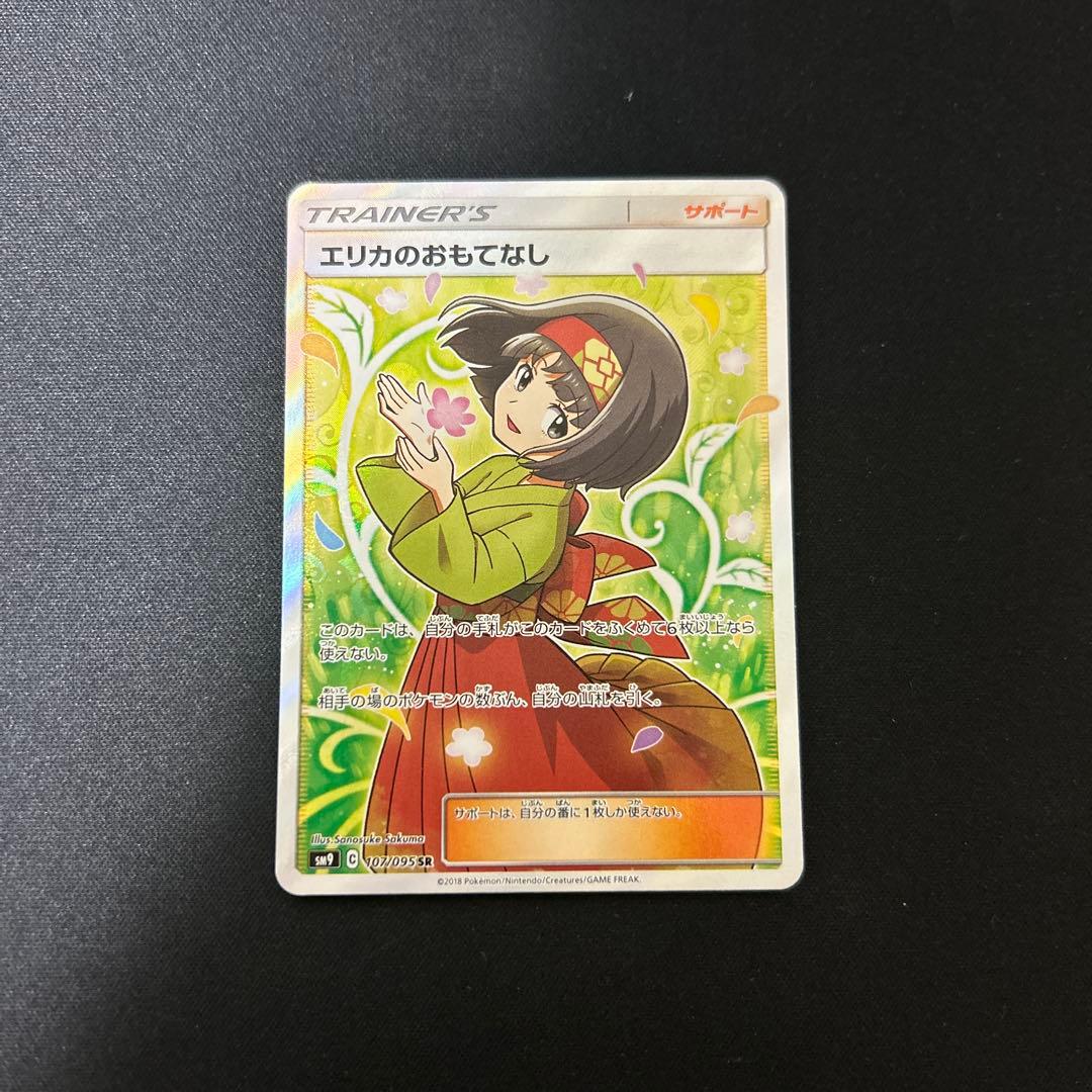 エリカのおもてなし　sr ポケモンカード