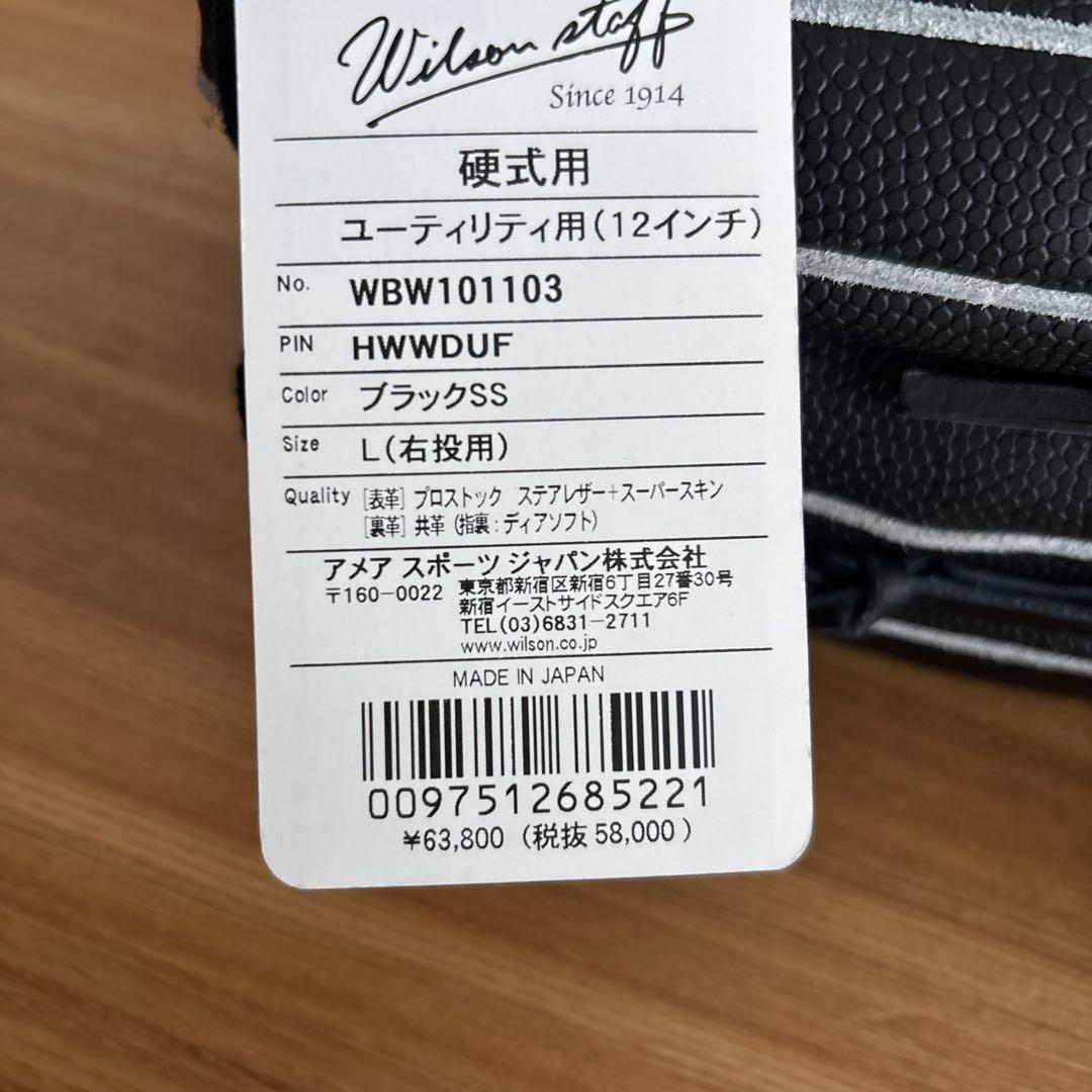 ポ*)様 ウィルソン　硬式用　 外野手用 グローブ　定価63,800円　WBW1