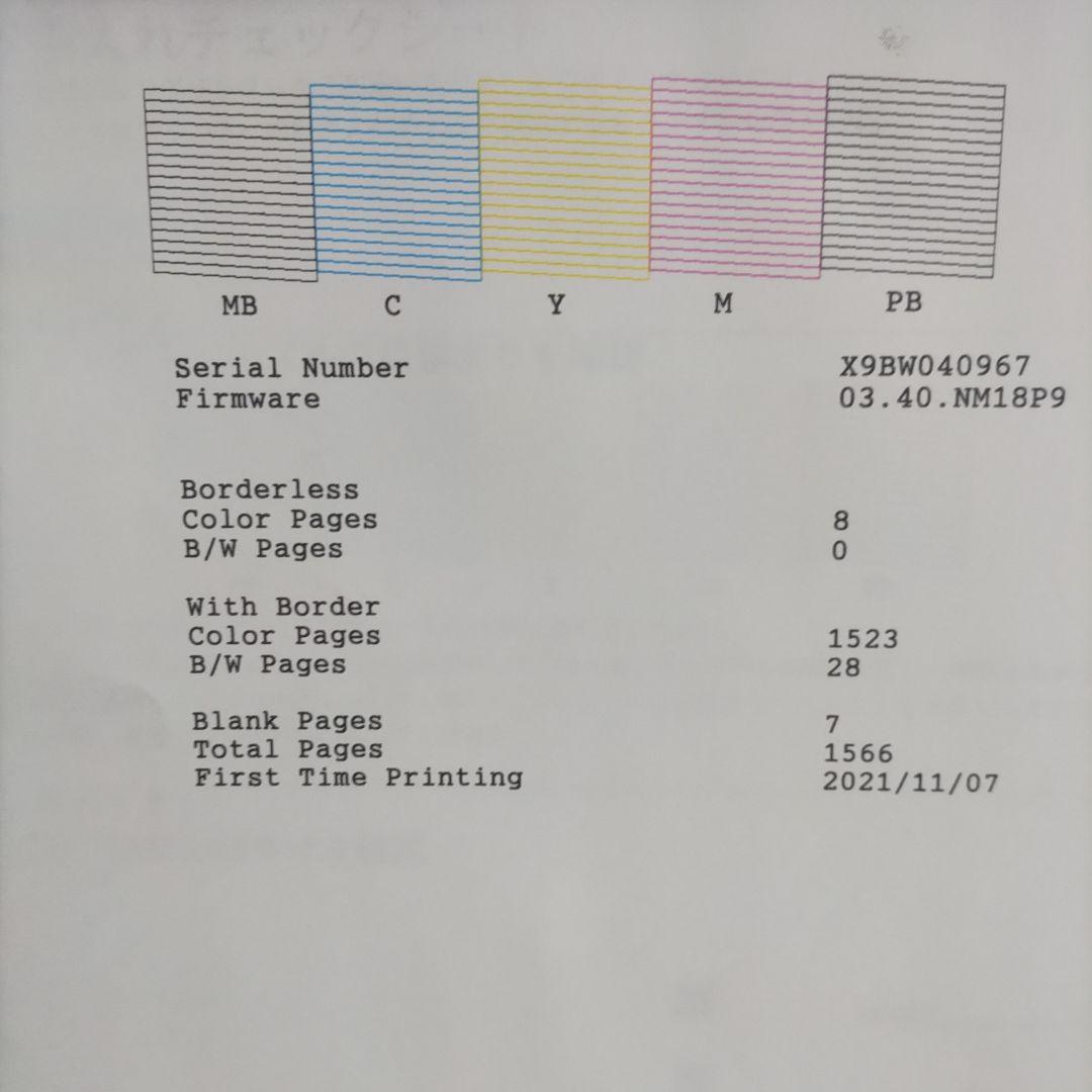 エプソンプリンターエコタンクEW-M752T総印刷枚数1566枚