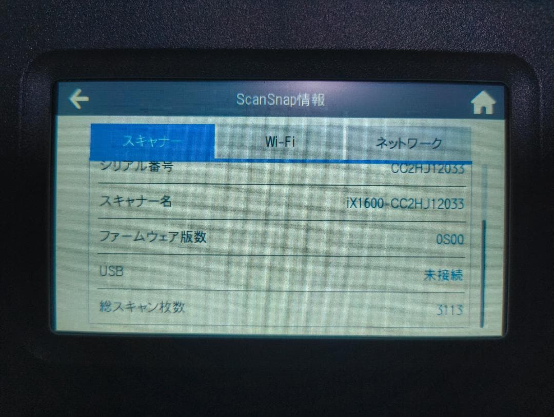 【美品】ScanSnap iX1600 スキャンスナップ ドキュメントスキャナー