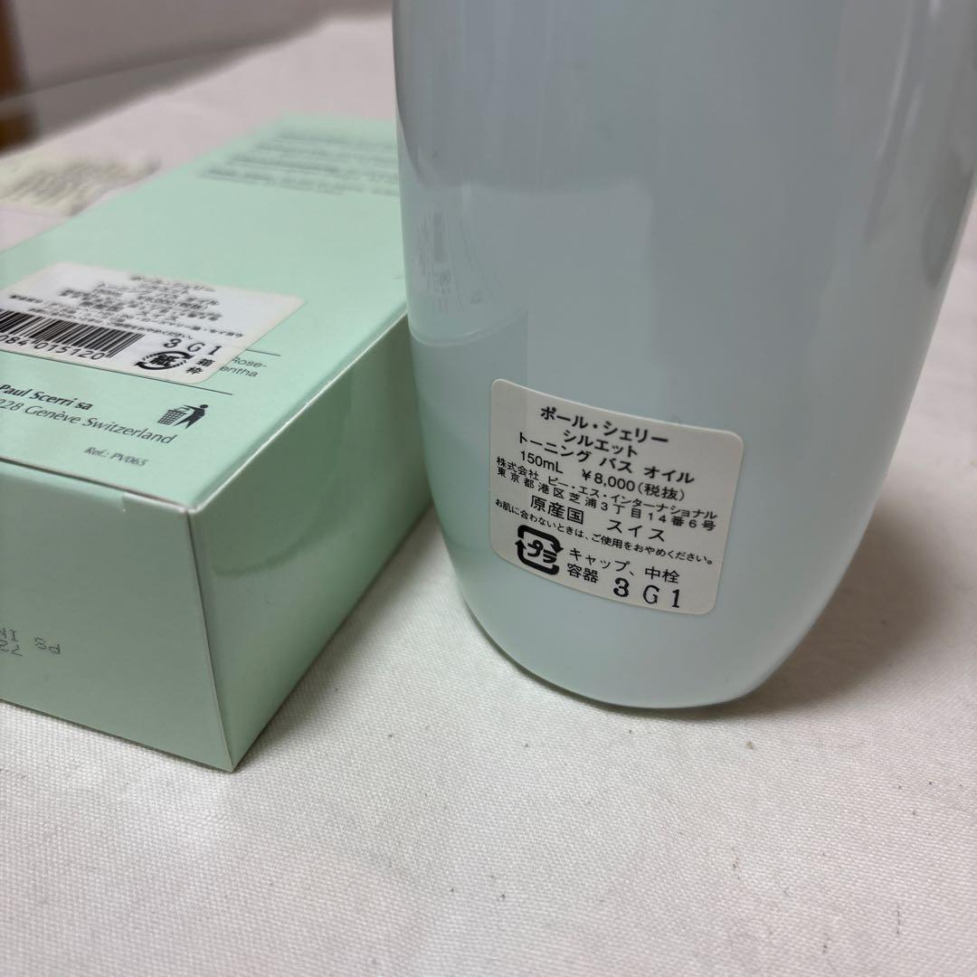 ポール・シェリー リラクシング バス オイル 150ml