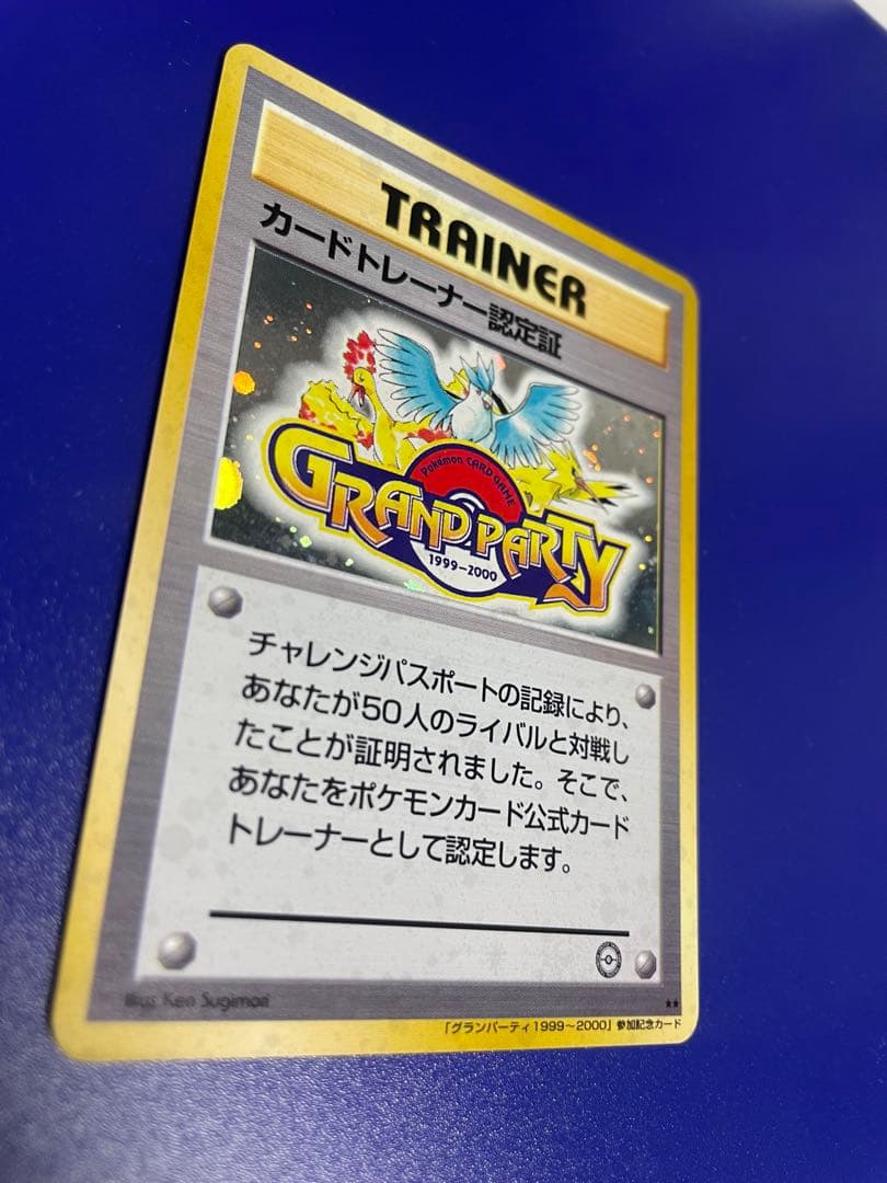 カードトレーナー認定証_チャレンジパスポート50人対戦 PROMO 第1世代 …
