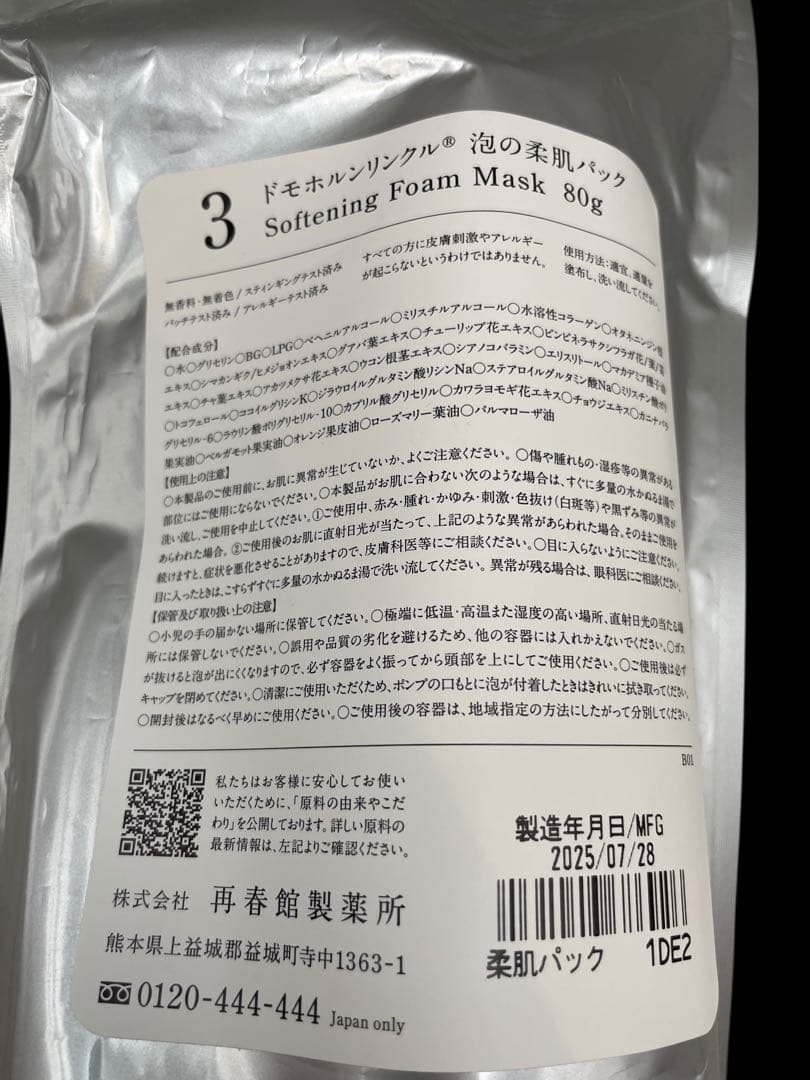 新品未開封ドモホルンリンクル泡の柔肌パックマスク3トートバッグ付き