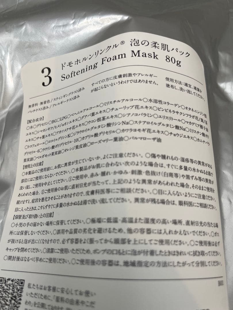 新品未開封ドモホルンリンクル泡の柔肌パックマスク3トートバッグ付き