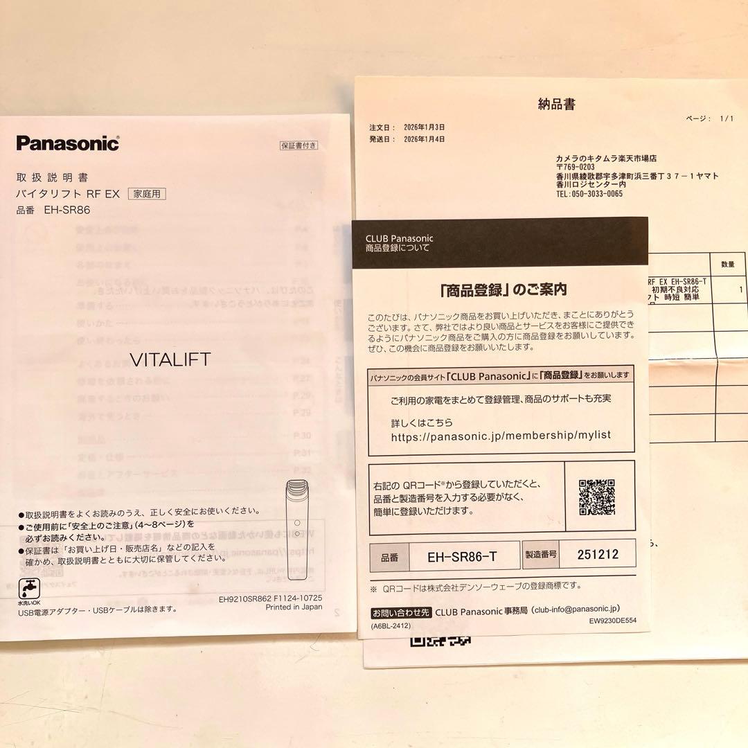 ako⭐︎様ご購入済【1回のみ使用】バイタリフトRF EX EH-SR86-T