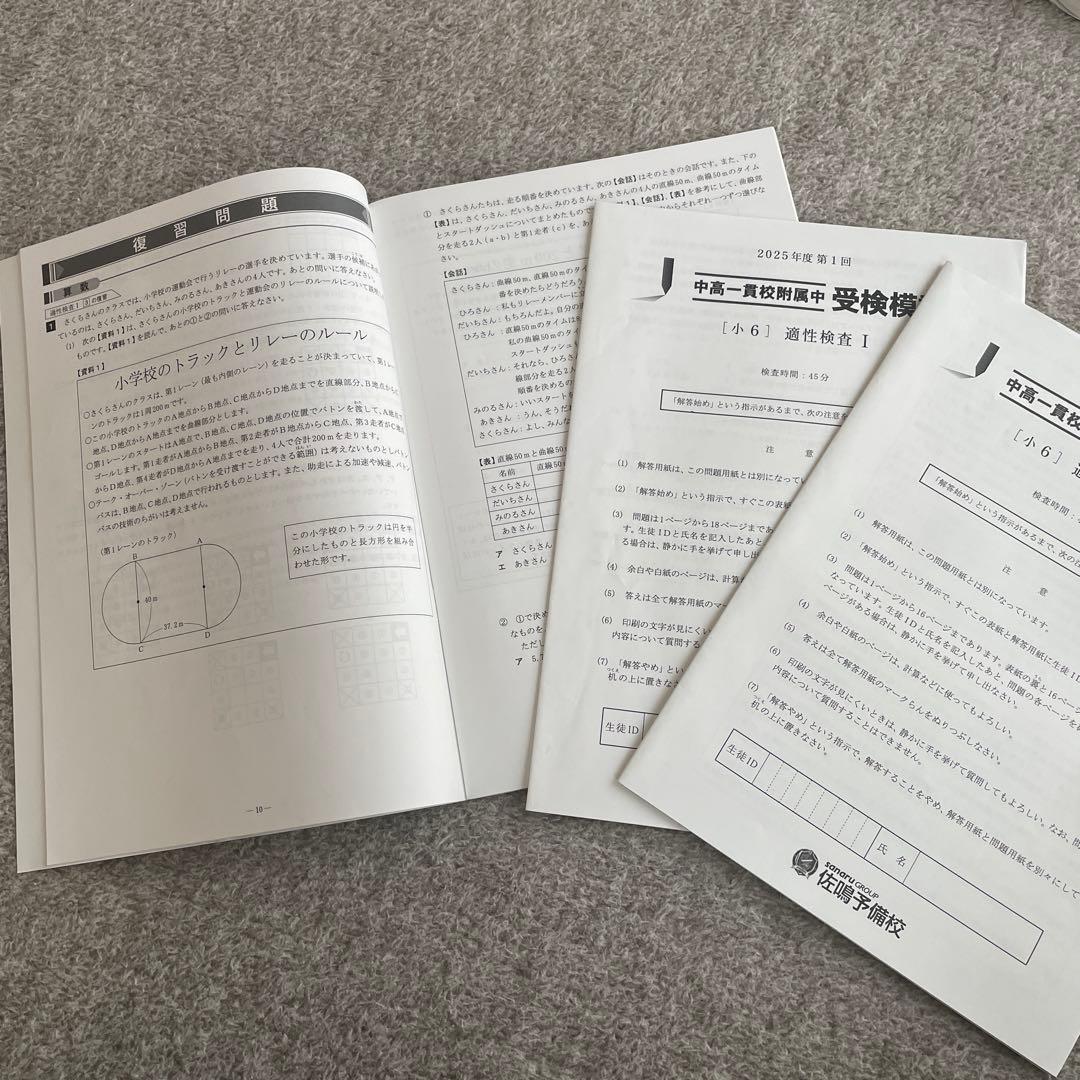 2025年度　中高一貫校 受験問題集　全て　佐鳴