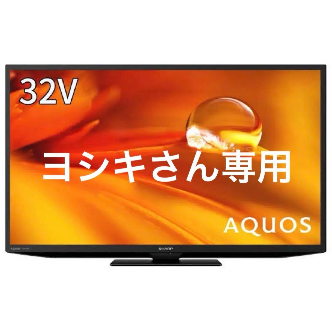 シャープ液晶テレビ　AQUOS32型　『 2T-C32DE-B 』