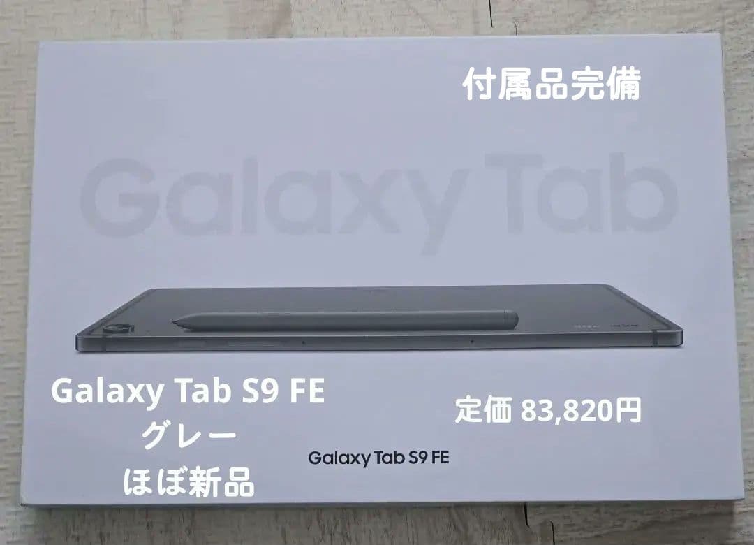 Galaxy Tab S9 FE グレー Wi-Fi 国内版
