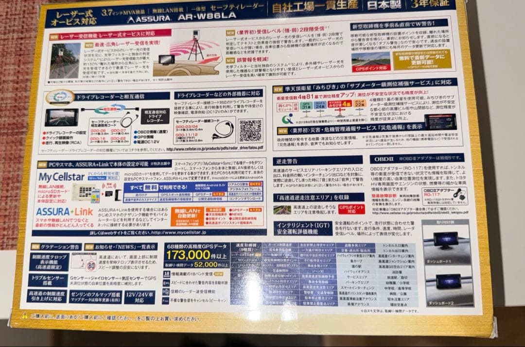 ASSURA AR-W86LA レーダー探知機