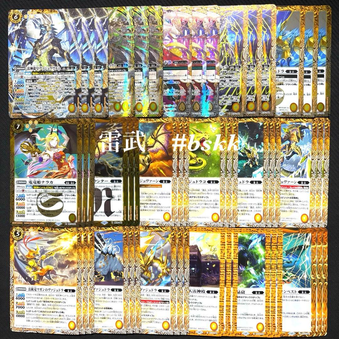 バトスピ BS75 英雄傑集 黄 雷武 17種各3枚51枚セット