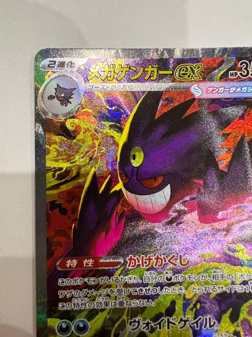 メガゲンガーex HP350 特性かげかくし