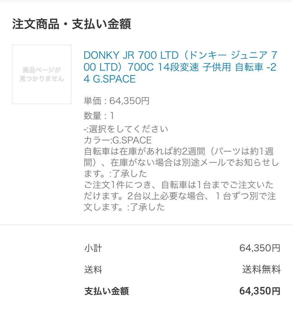 DONKY JR 700 LTD 700C クロスバイク　美車　車庫保管　専用