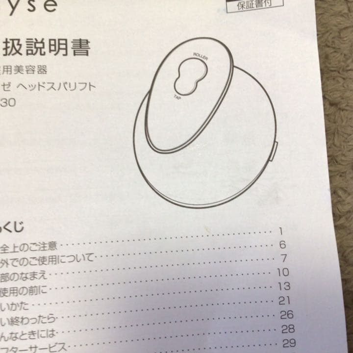 ミーゼ ヘッドスパリフト