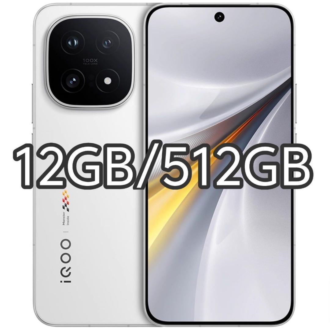 【新品未開封】IQOO 15 12GB/512GB 中国版