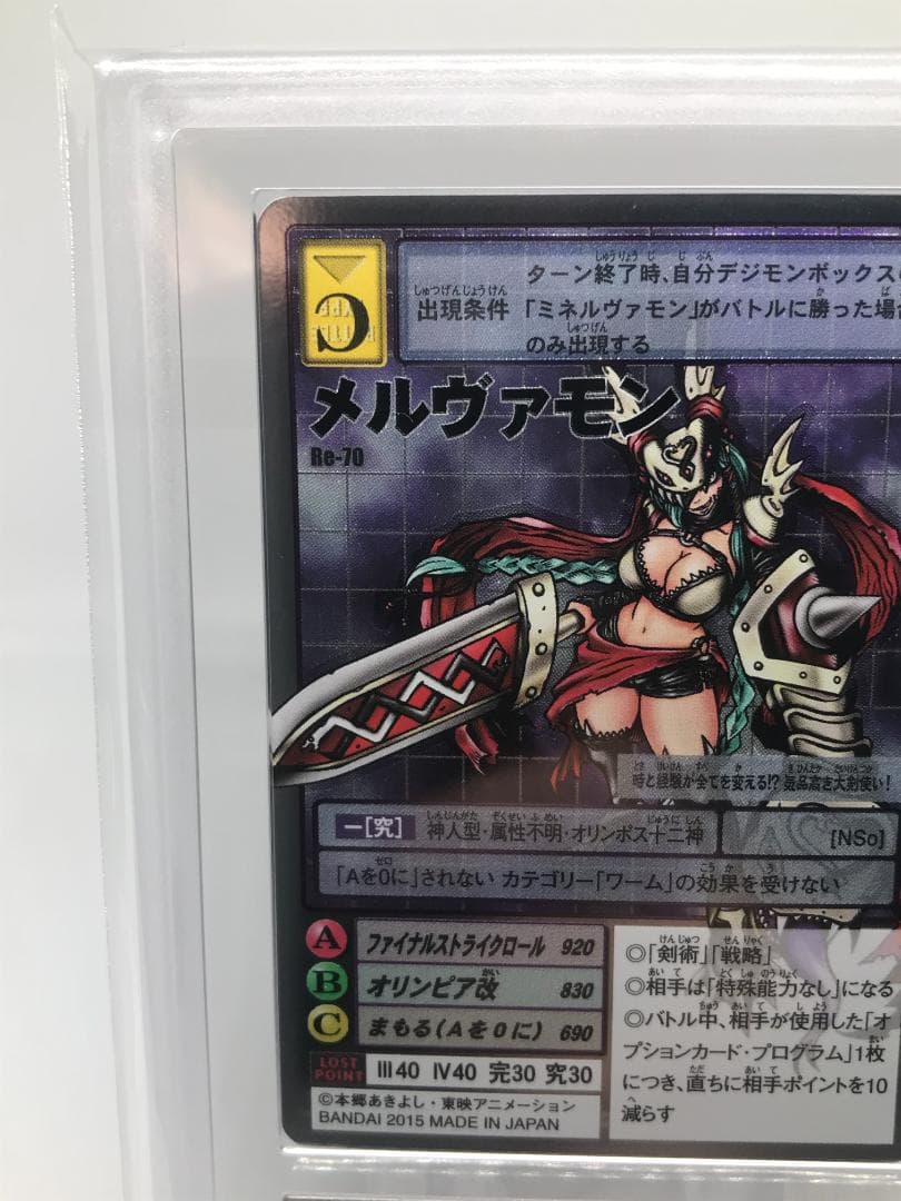 【ARS10】メルヴァモン(Re-70) 【旧デジモンカード/鑑定品】