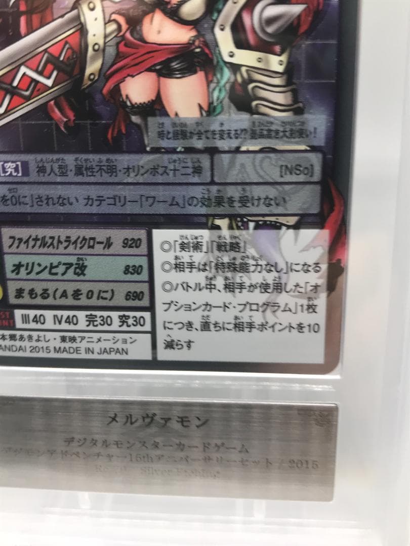 【ARS10】メルヴァモン(Re-70) 【旧デジモンカード/鑑定品】