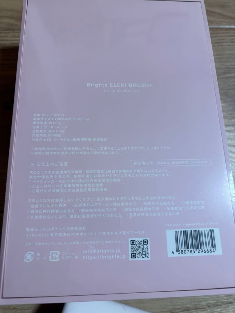 【新品未使用】ブライト エレキブラシ＋ ピンク BRT FSB180 美顔器