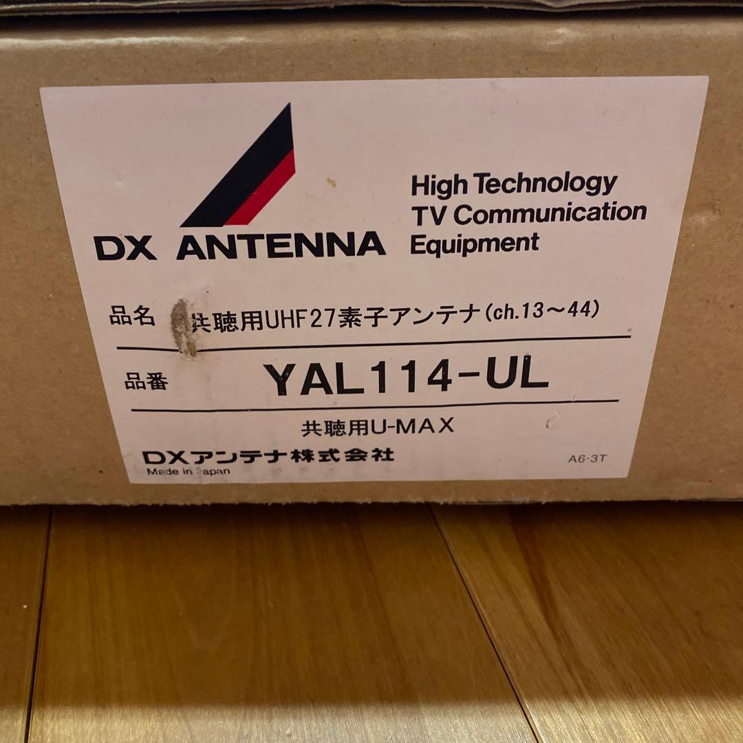 共聴用UHF27素子アンテナ